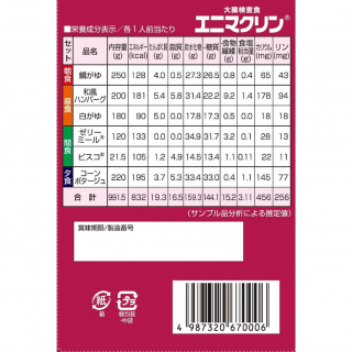 大腸検査食エニマクリン 3食＋間食セット 展開図